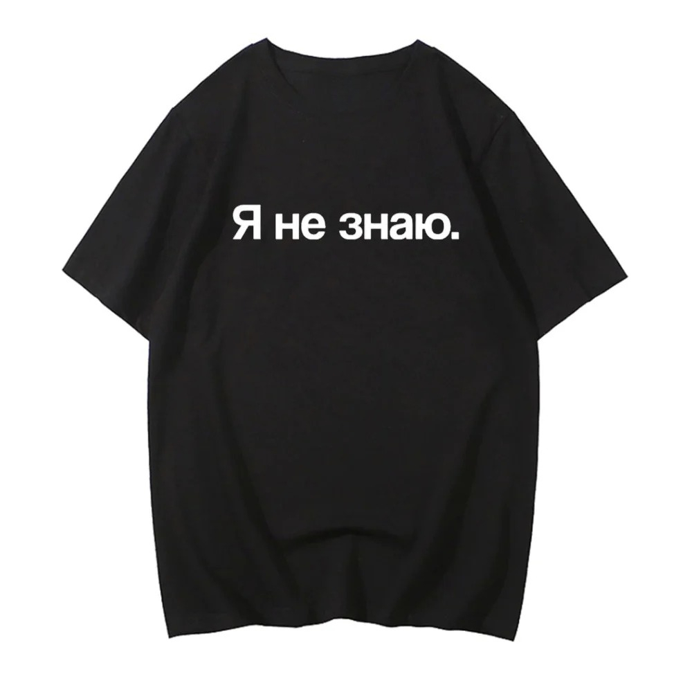 Summer Clothing Reviews - I Don't Know in Russian Graphic