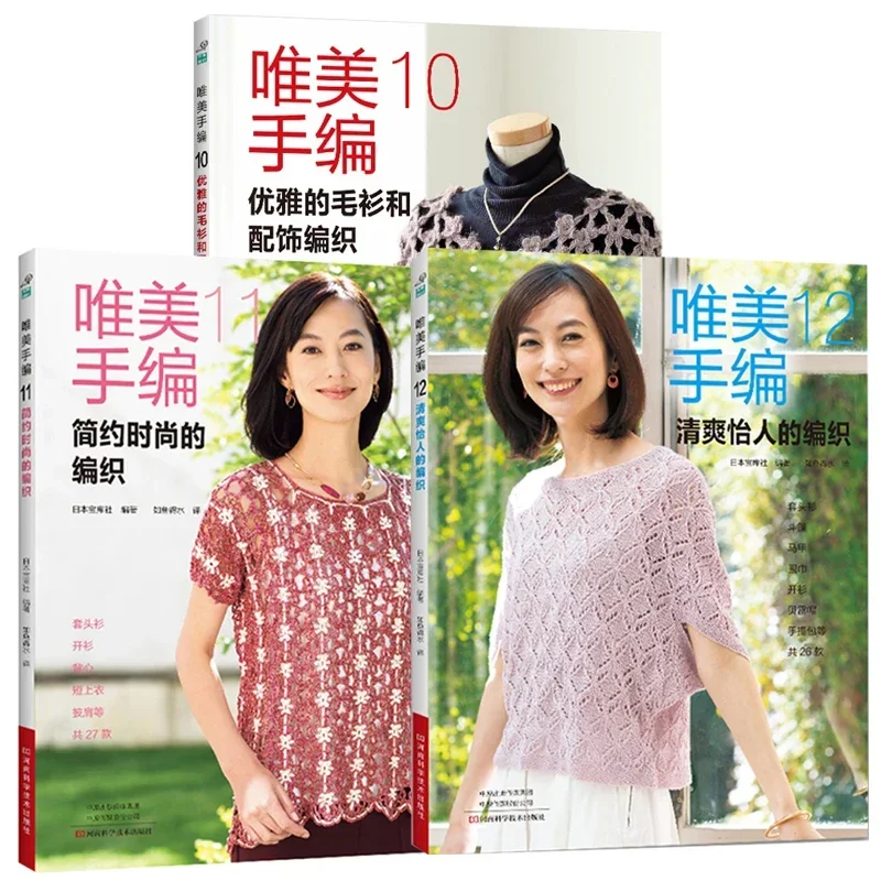3 Books Beautiful Hand Knittin - Summer Clothing Crochet Patterns 评论和价格