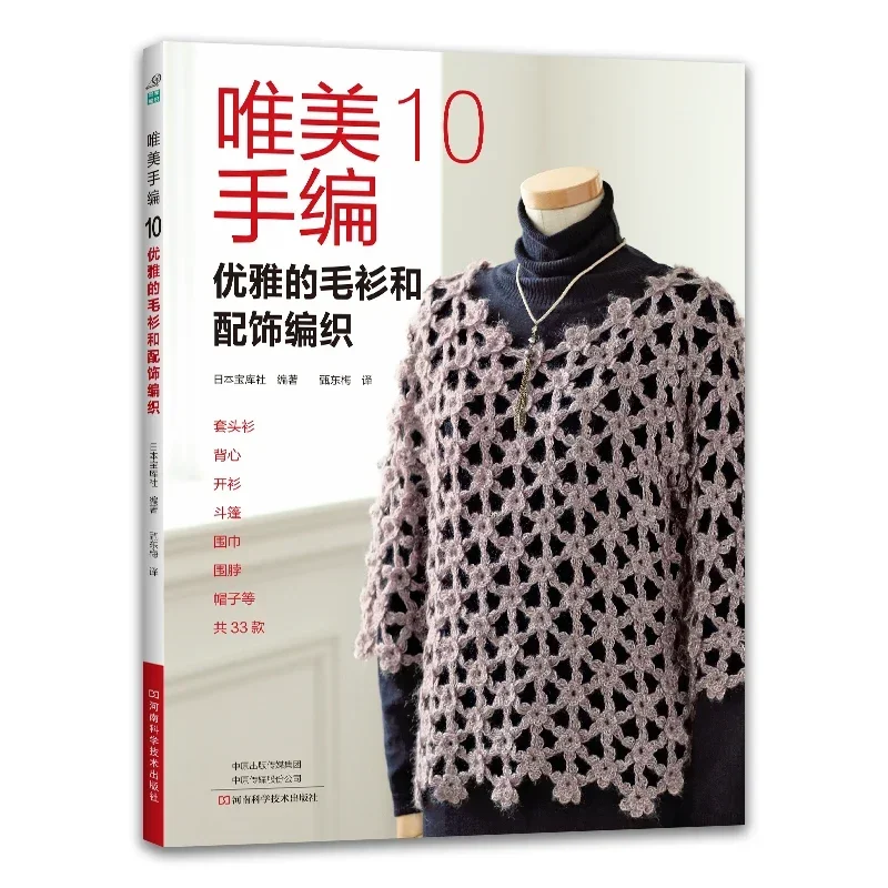 3 Books Beautiful Hand Knittin - Summer Clothing Crochet Patterns 评论和价格