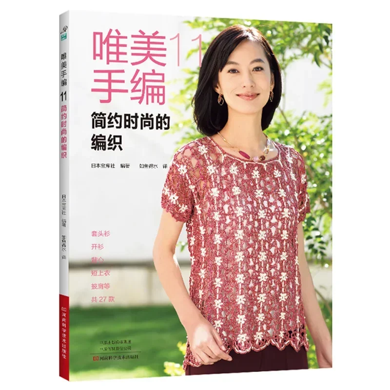 3 Books Beautiful Hand Knittin - Summer Clothing Crochet Patterns 评论和价格