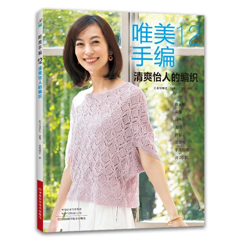 3 Books Beautiful Hand Knittin - Summer Clothing Crochet Patterns 评论和价格